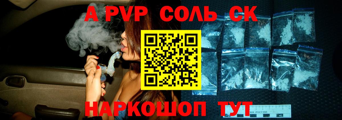 A PVP крисы CK Сухой Лог