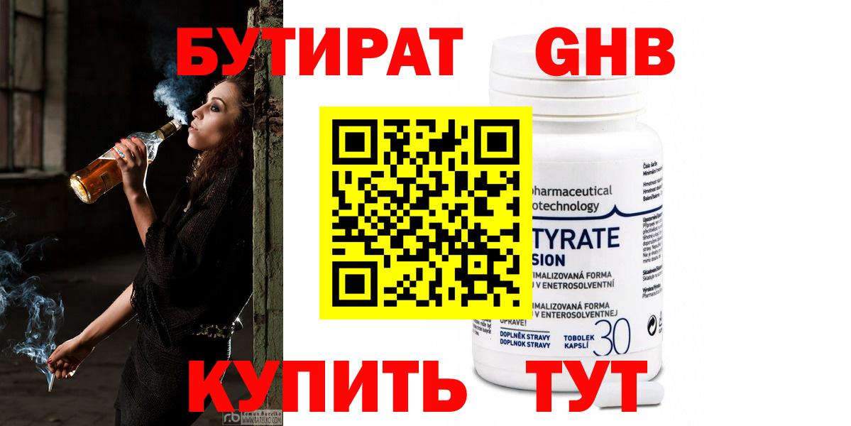 Бутират GHB  Вход с VPN  Сухой Лог 