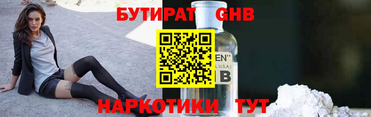 Бутират Сухой Лог