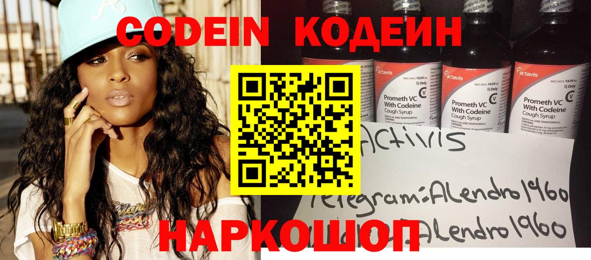 Сухой Лог  Кодеин Purple Drank  Вход с VPN 